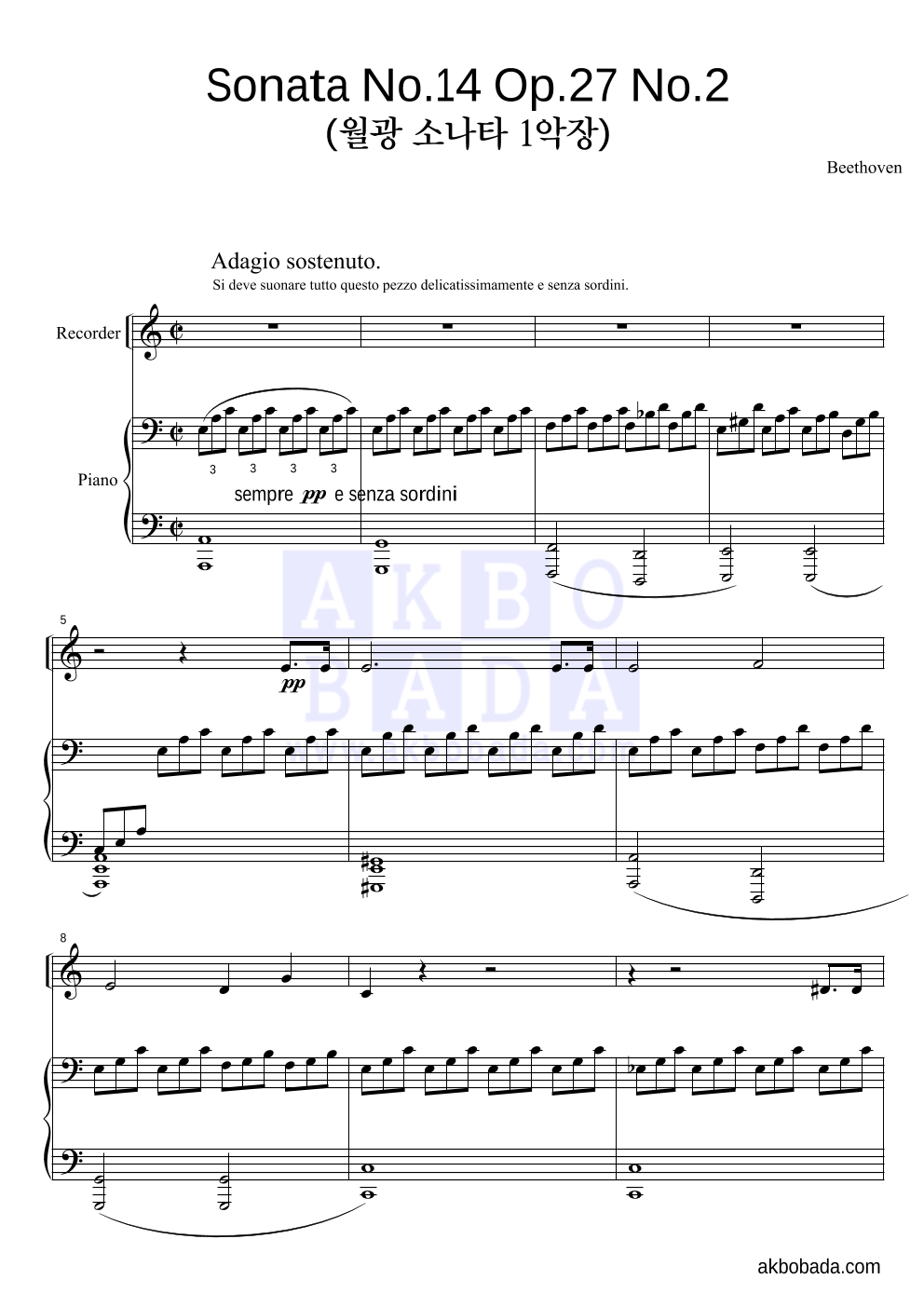 베토벤 - 월광 SONATE 1악장 (악기별) 리코더&피아노 악보 