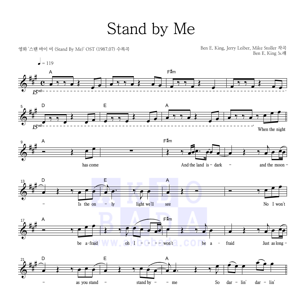 Ben E.King - Stand By Me 멜로디 악보 