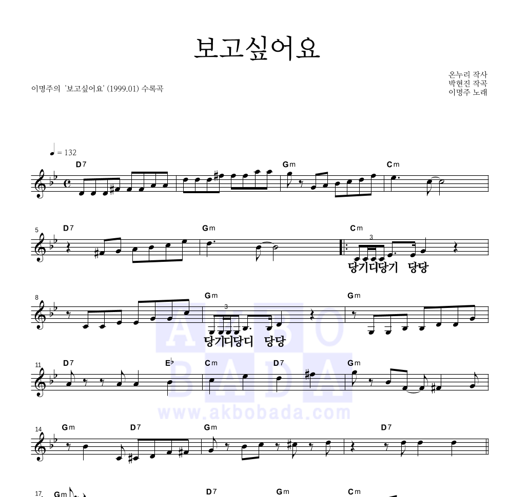 이명주 - 보고싶어요 멜로디 큰가사 악보 