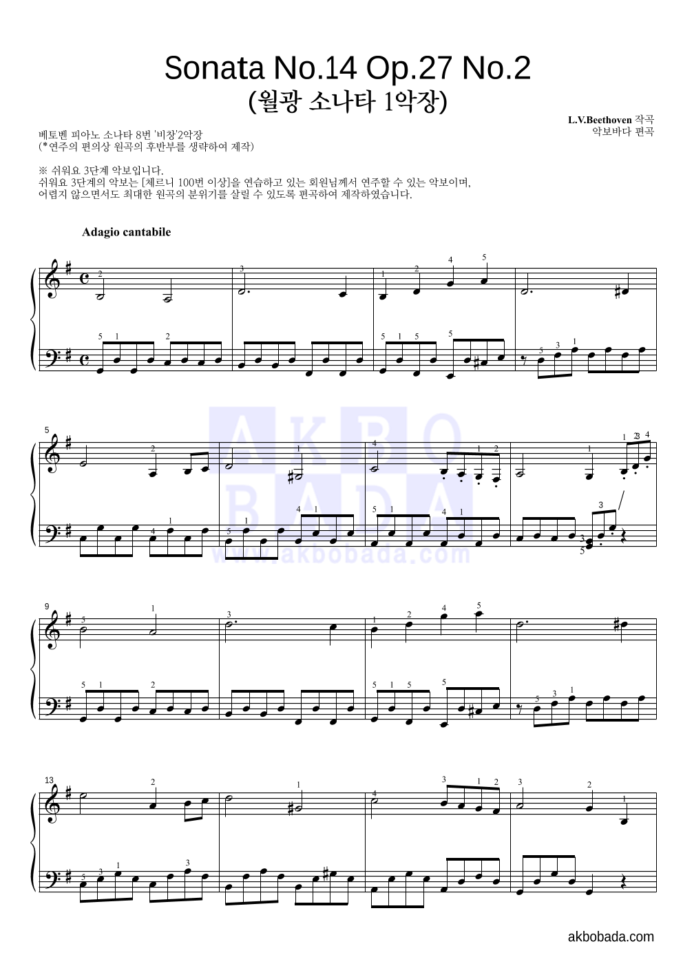 베토벤 - 월광 SONATE 1악장 피아노2단-쉬워요 악보 