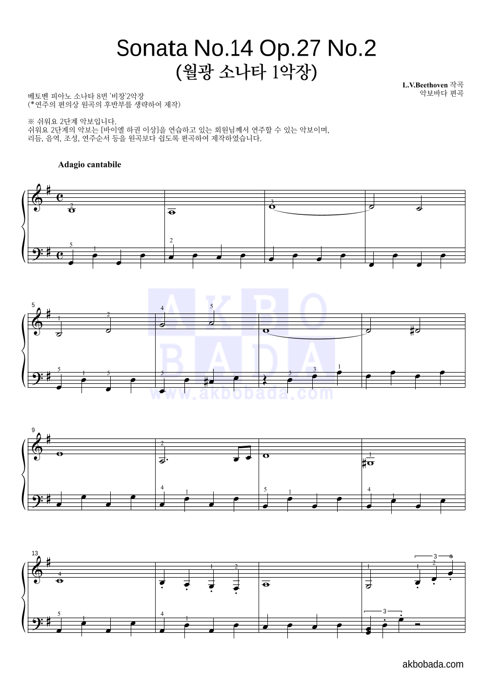 베토벤 - 월광 SONATE 1악장 피아노2단-쉬워요 악보 