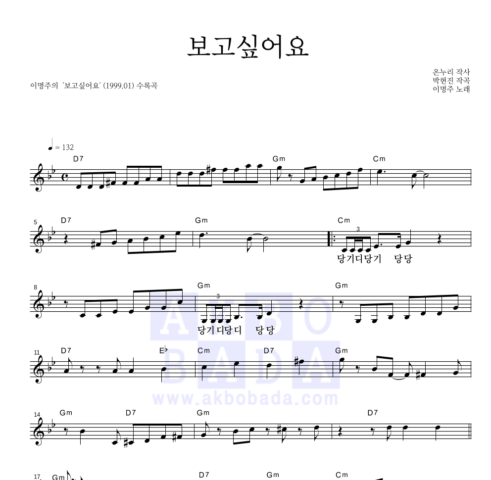 이명주 - 보고싶어요 멜로디 악보 