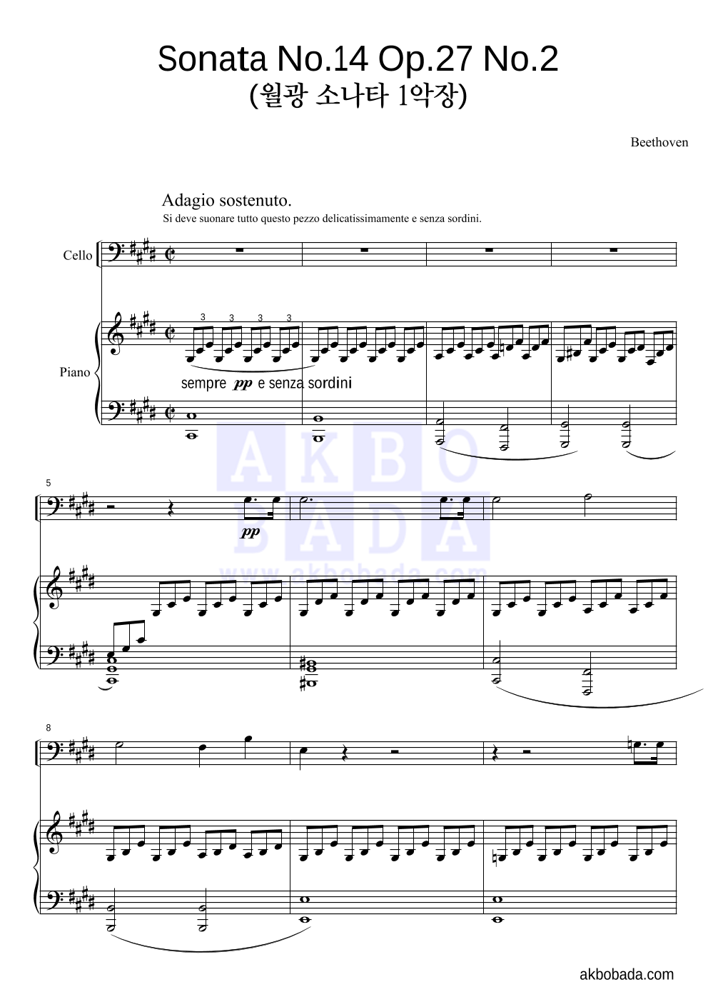 베토벤 - 월광 SONATE 1악장 (악기별) 첼로&피아노 악보 