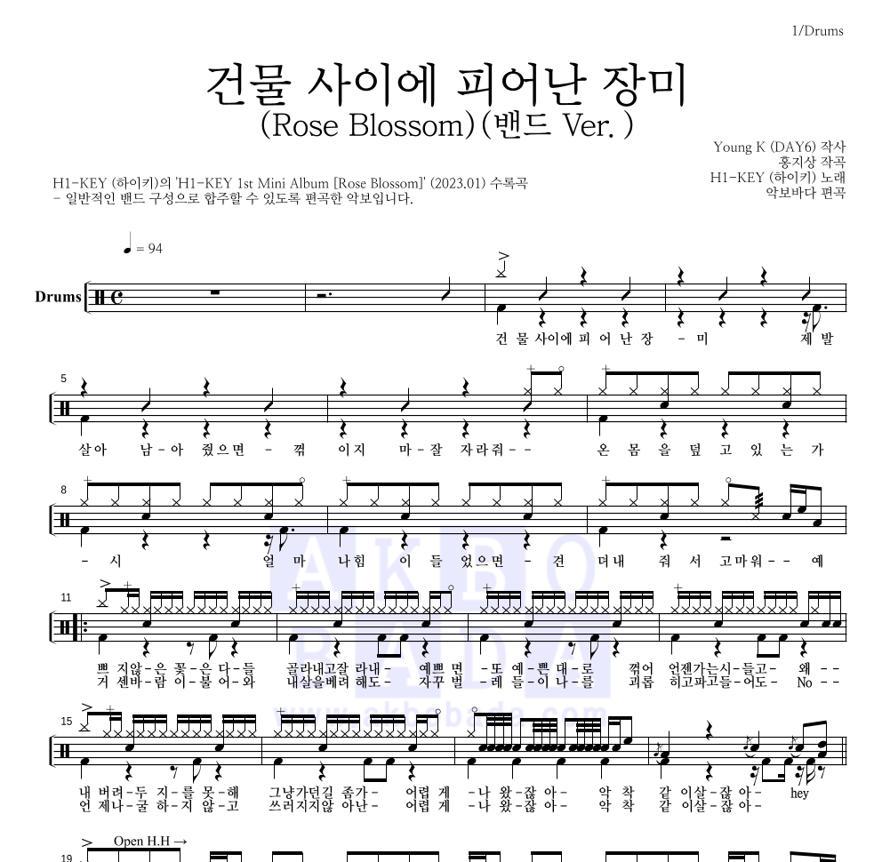 하이키 - 건물 사이에 피어난 장미 (Rose Blossom) (밴드 Ver.) 드럼(Tab) 악보 