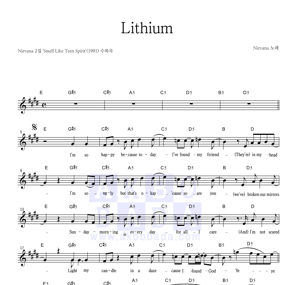 Nirvana - Lithium 멜로디 악보 
