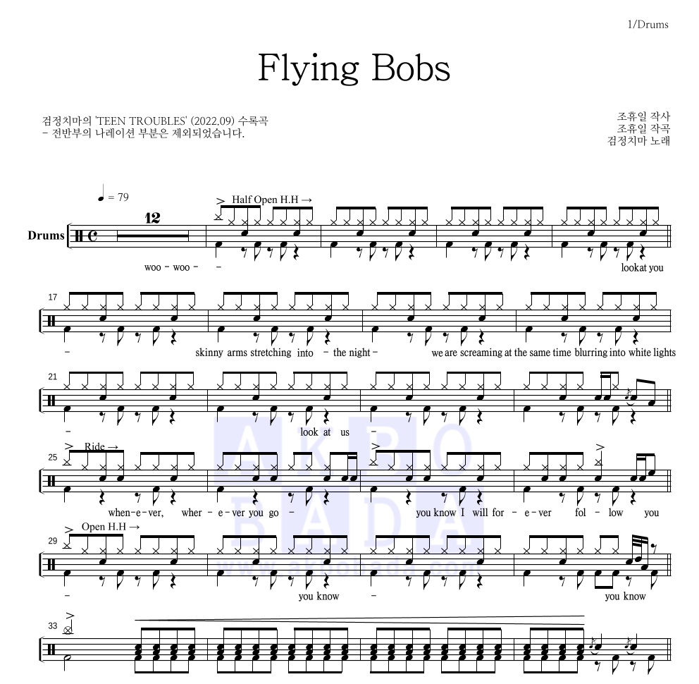검정치마 - Flying Bobs 드럼(Tab) 악보 