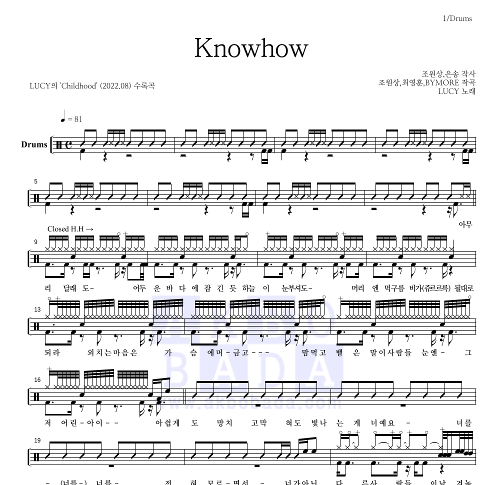 루시 - Knowhow 드럼(Tab) 악보 