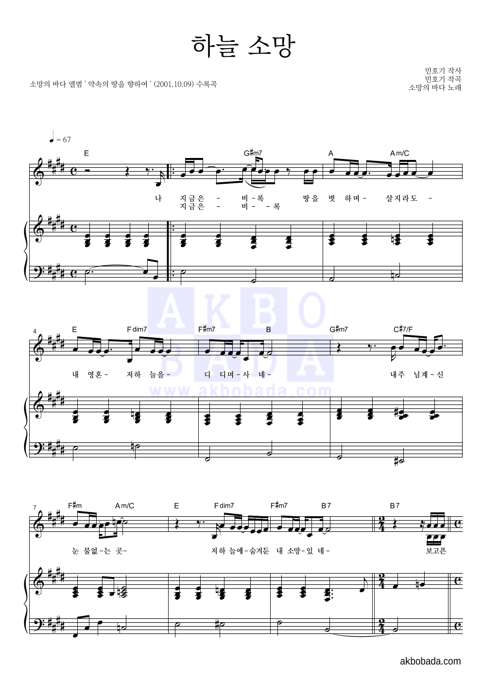 소망의 바다 - 하늘 소망 피아노 3단 악보 