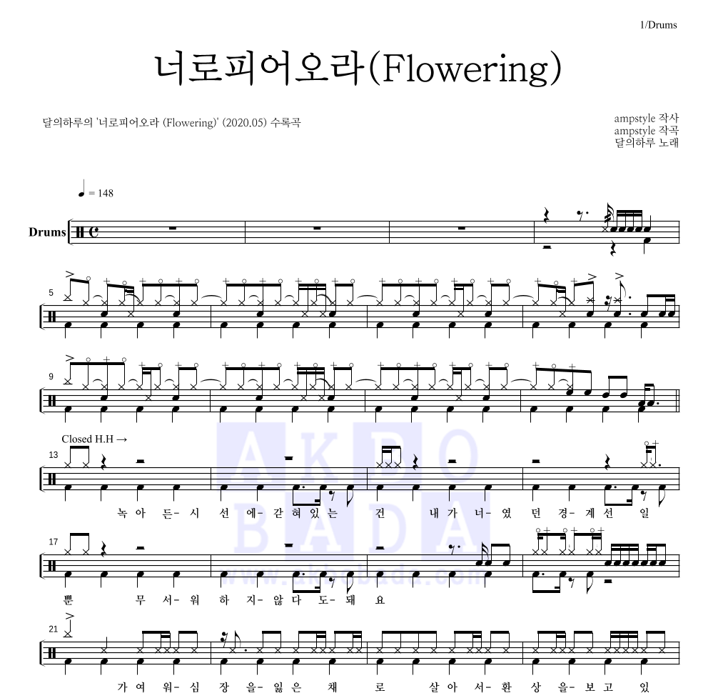 달의하루 - 너로피어오라(Flowering) 드럼(Tab) 악보 