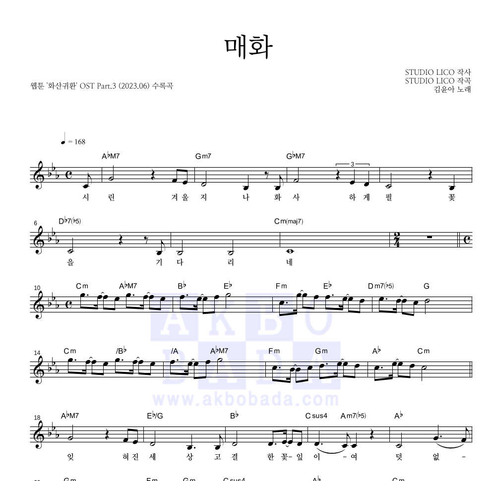 김윤아 - 매화 멜로디 악보 