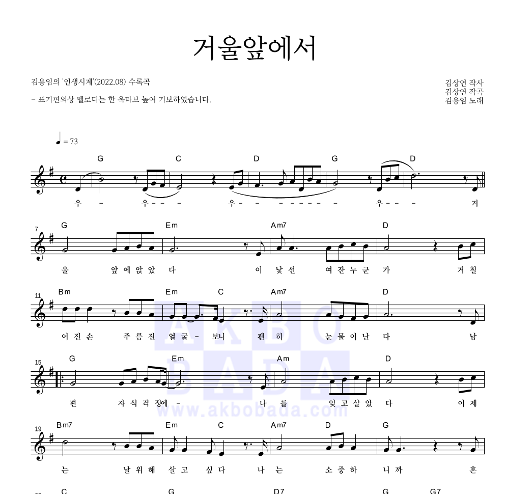 김용임 - 거울앞에서 멜로디 악보 