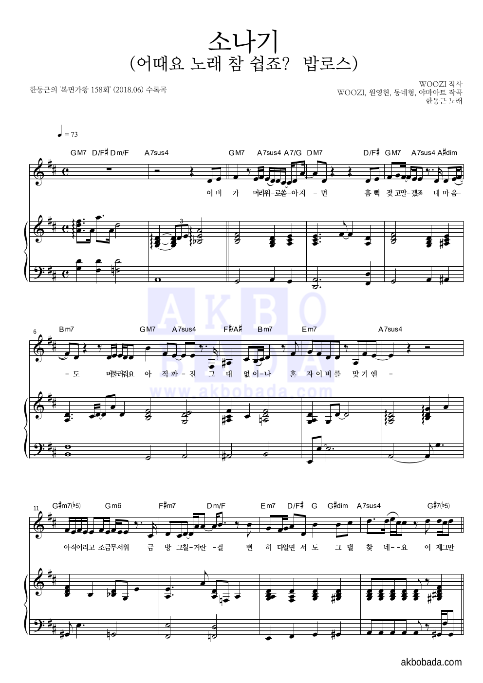 한동근 - 소나기 피아노 3단 악보 