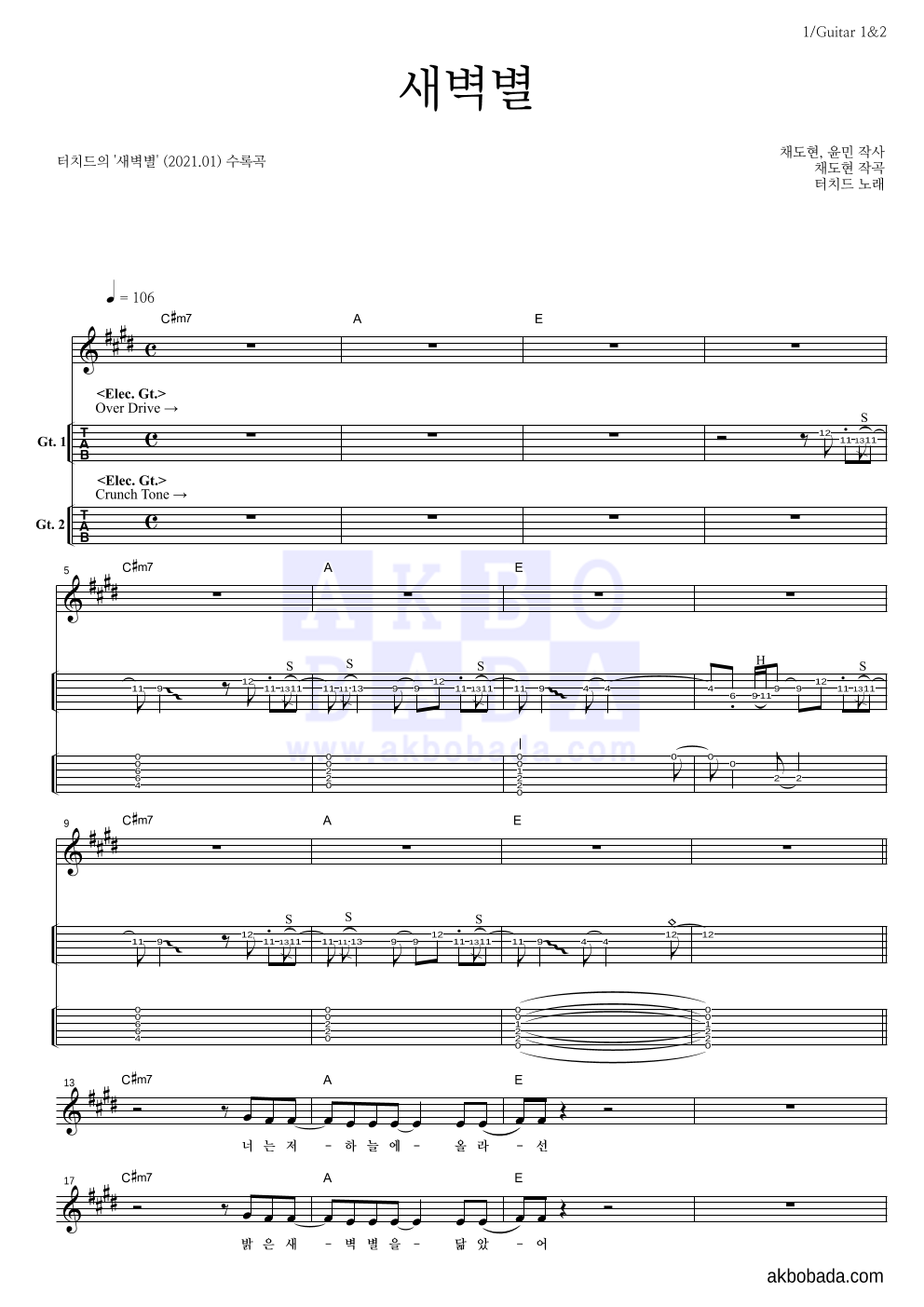 터치드 - 새벽별 기타(Tab) 악보 