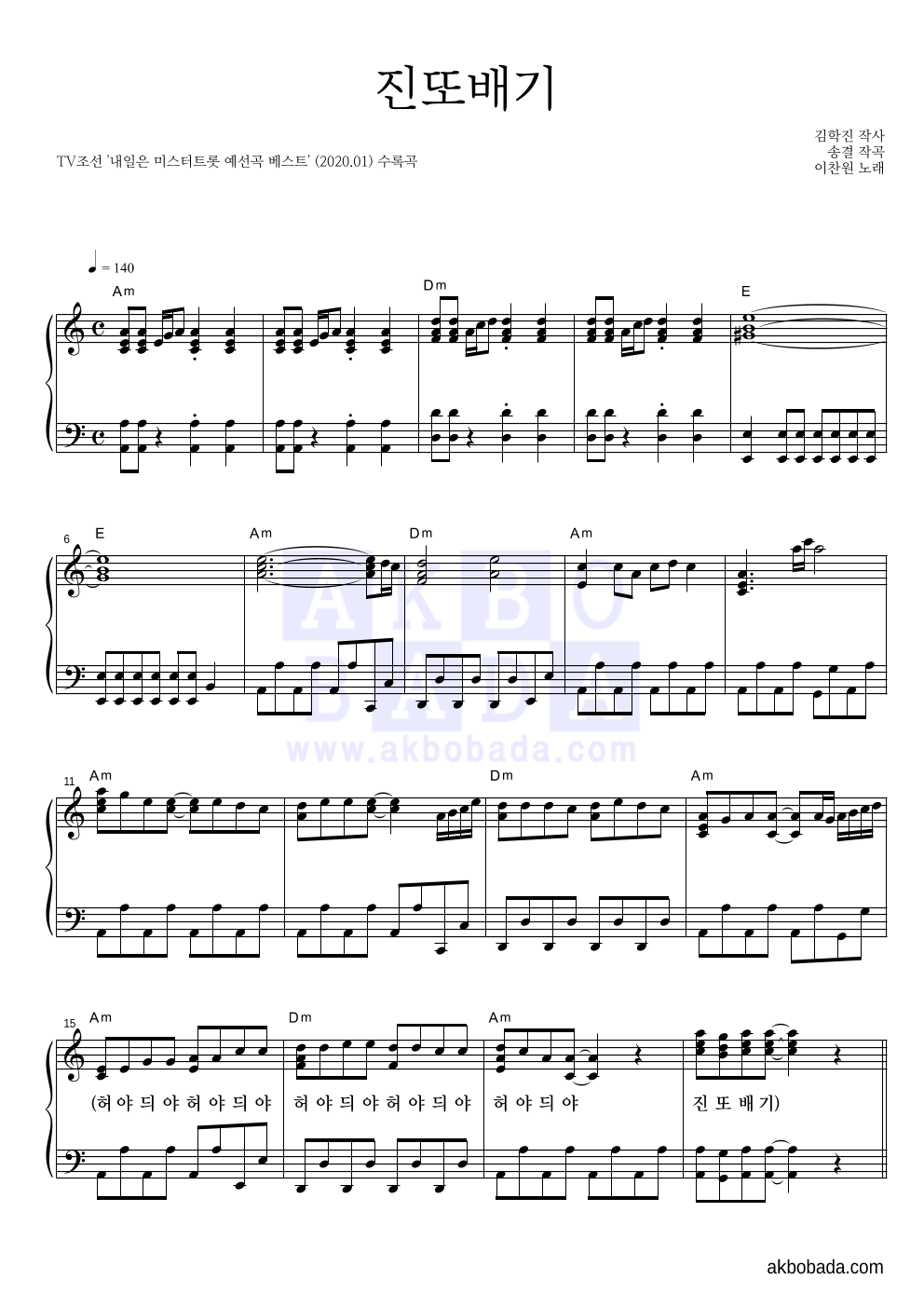 이찬원 - 진또배기 피아노 2단 악보 