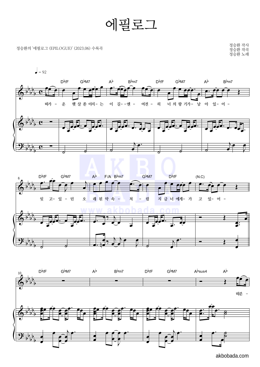 정승환 - 에필로그 피아노 3단 악보 