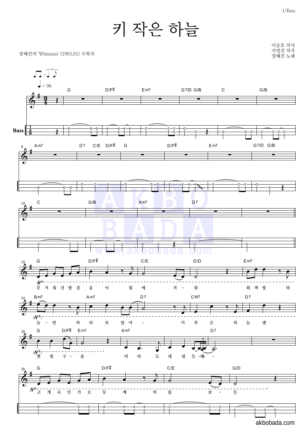 장혜진 - 키 작은 하늘 베이스(Tab) 악보 