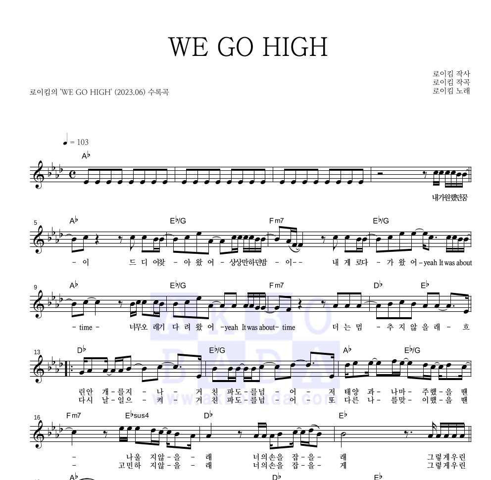 로이킴 - WE GO HIGH 멜로디 악보 