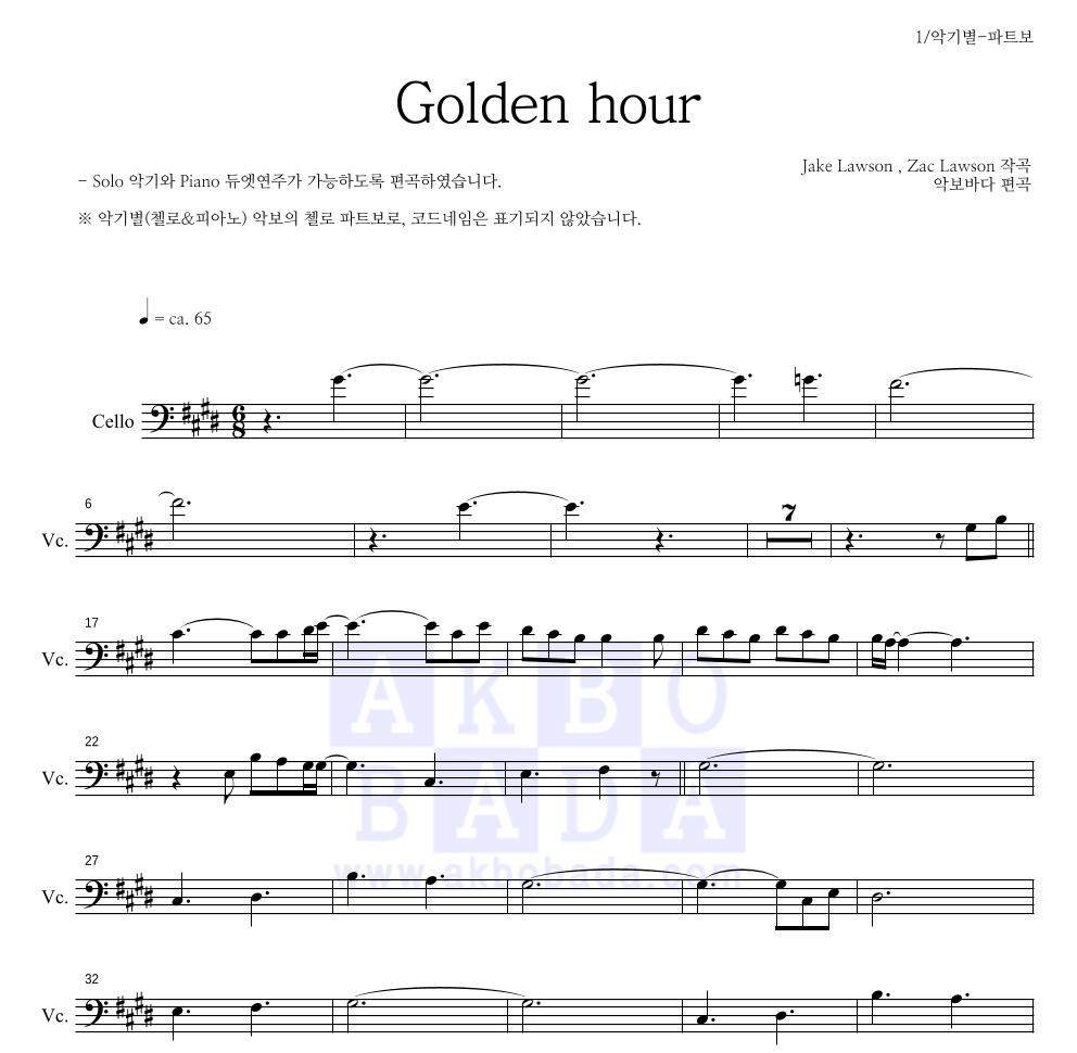 JVKE - Golden hour 첼로 파트보 악보 