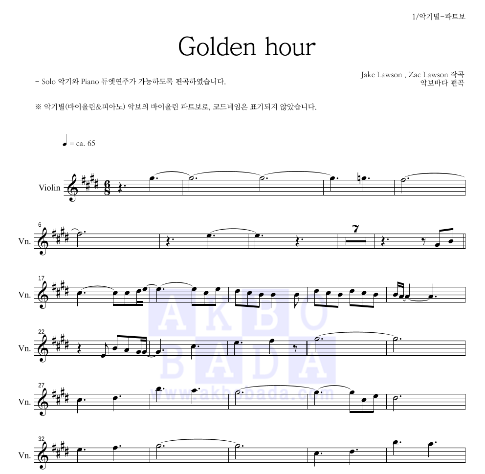 JVKE - Golden hour 바이올린 파트보 악보 