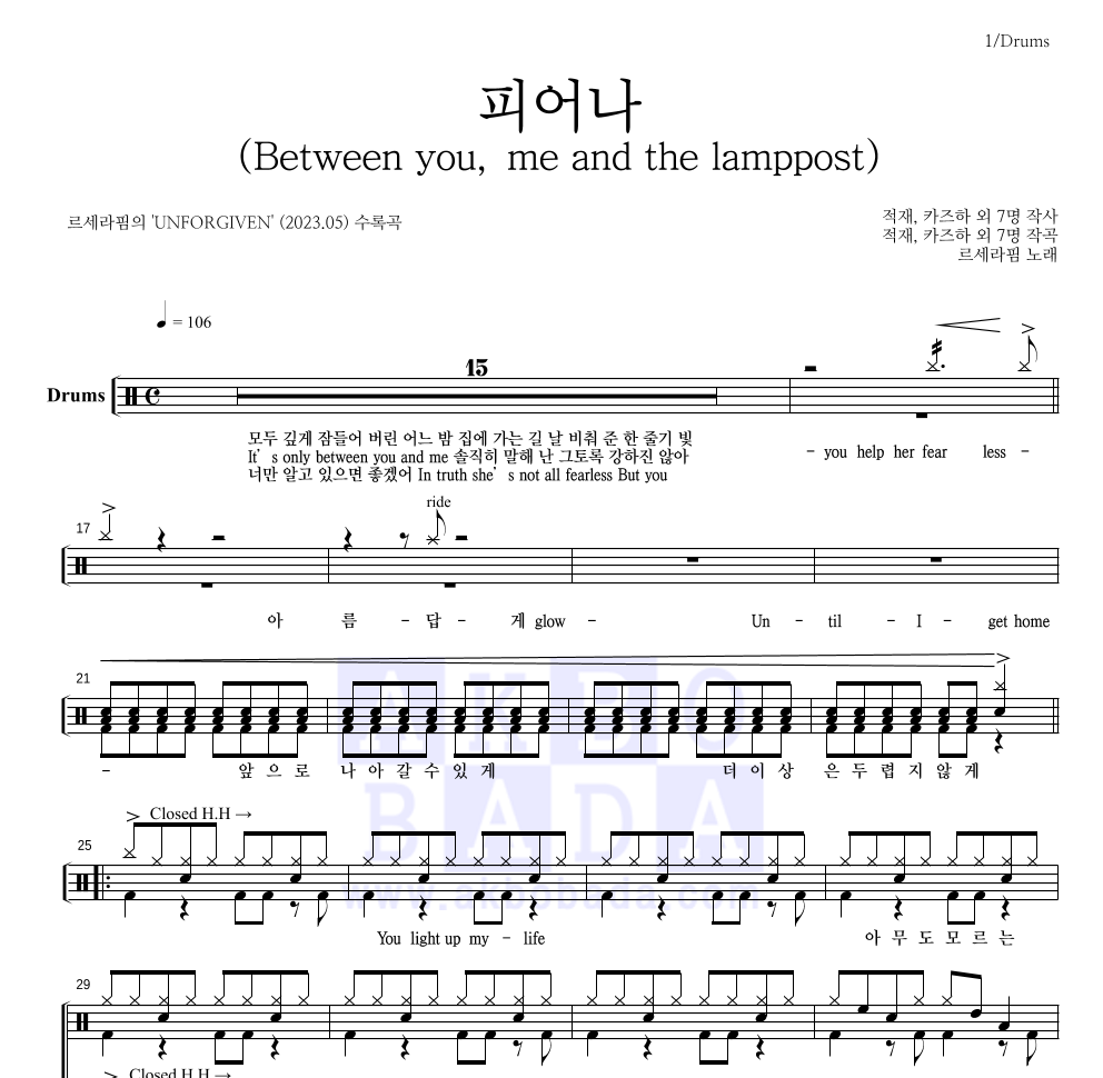 르세라핌 - 피어나 (Between you, me and the lamppost) 드럼(Tab) 악보 