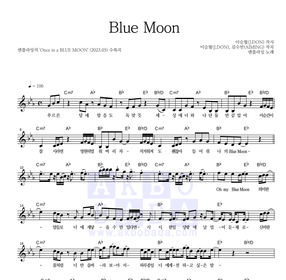 엔플라잉 - Blue Moon 멜로디 악보 
