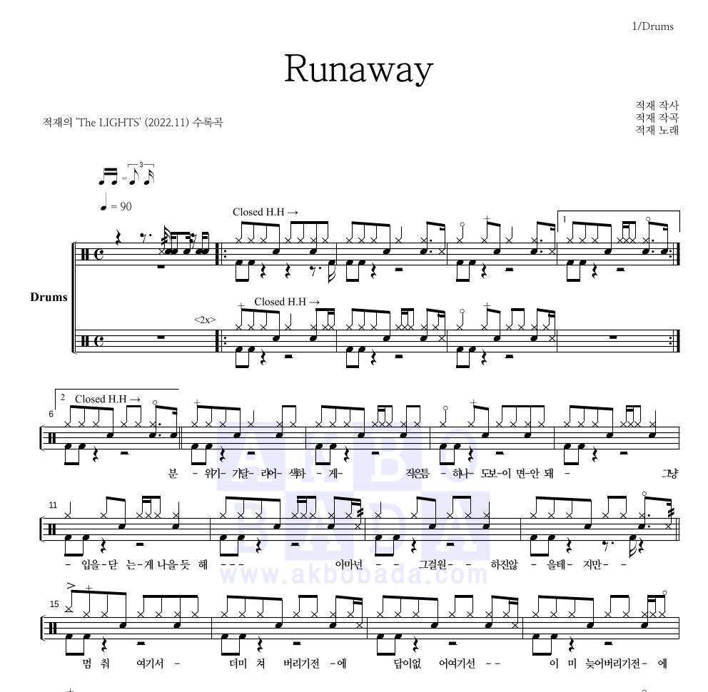 적재 - Runaway 드럼(Tab) 악보 
