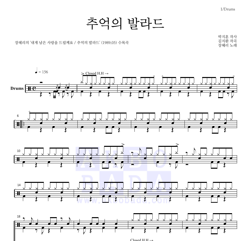 장혜리 - 추억의 발라드 드럼(Tab) 악보 