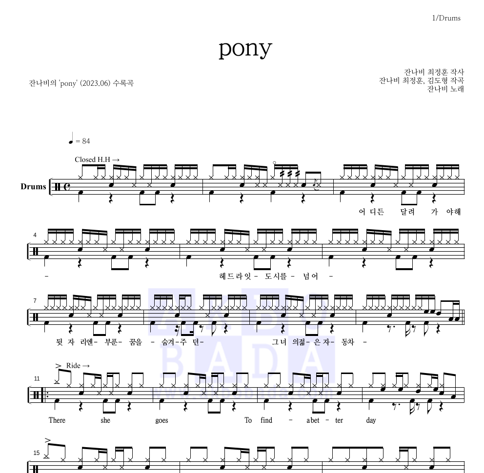 잔나비 - pony 드럼(Tab) 악보 