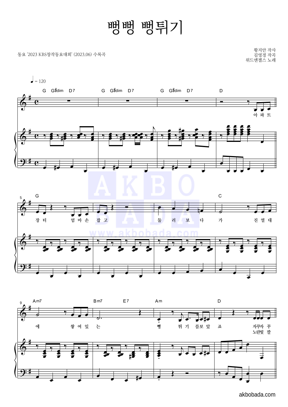 동요 - 뻥뻥 뻥튀기 피아노 3단 악보 