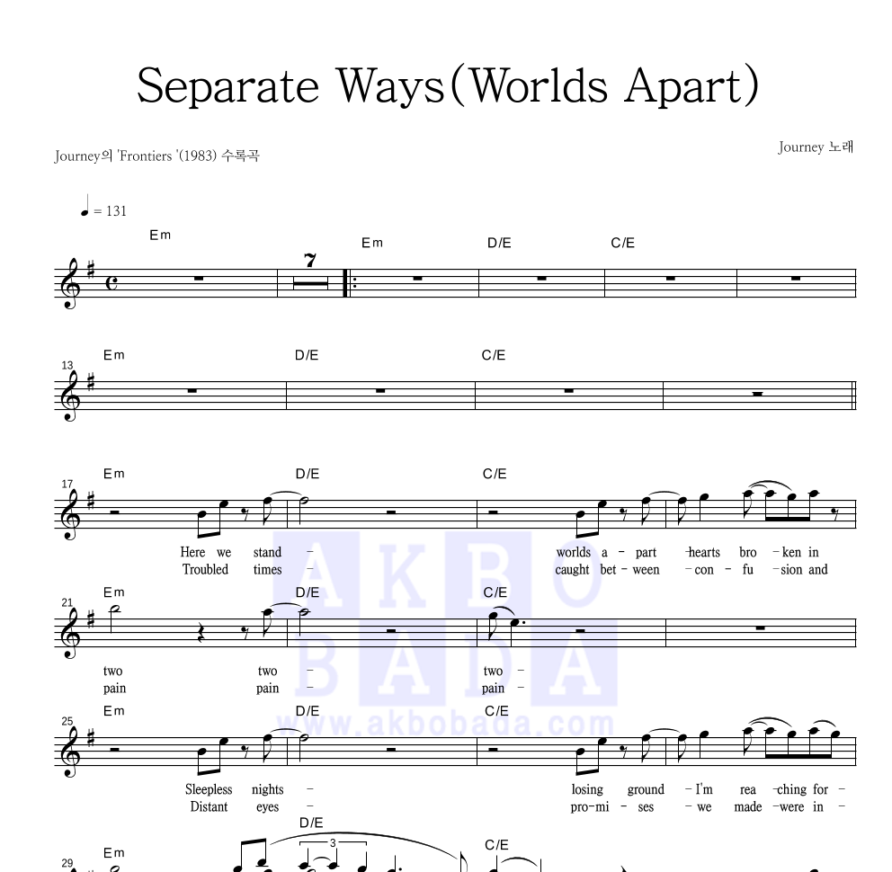 Journey - Separate Ways(Worlds Apart) 멜로디 악보 