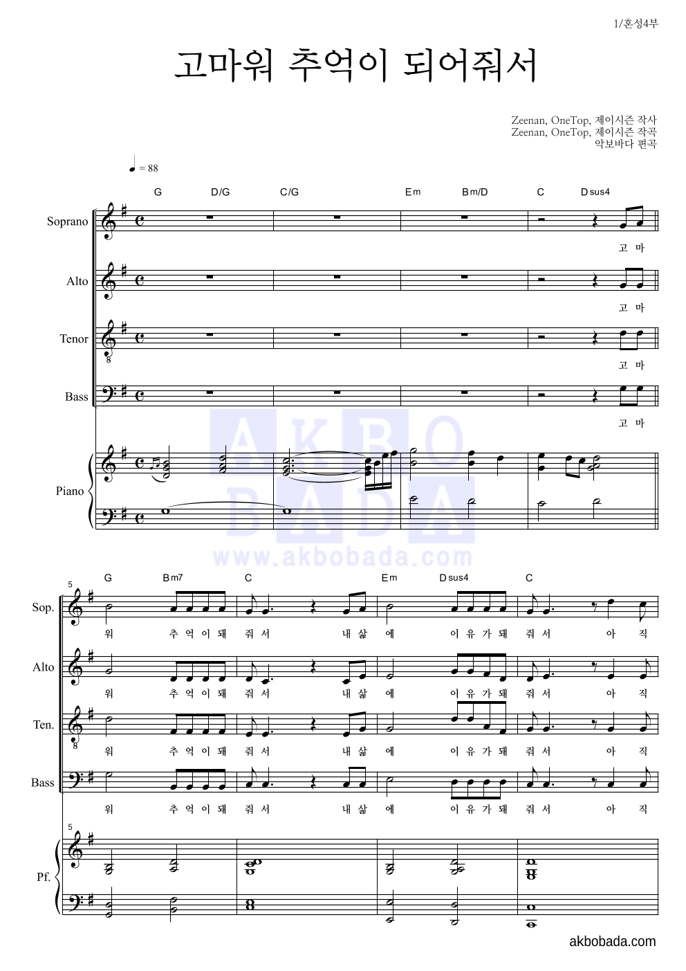 합창 - 고마워 추억이 되어줘서 (돌담즈) 혼성4부 악보 