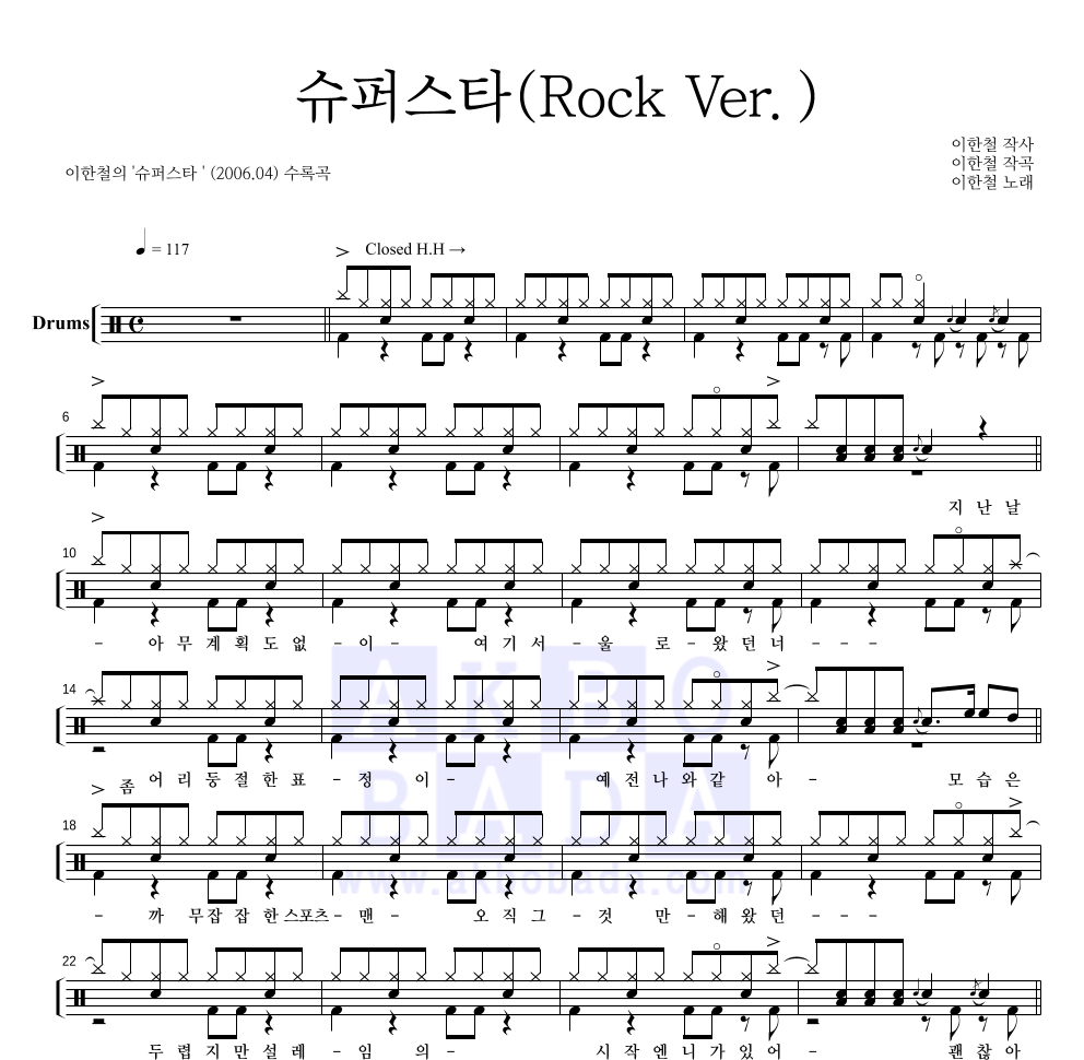 이한철 - 슈퍼스타(Rock Ver.) 드럼(Tab) 악보 