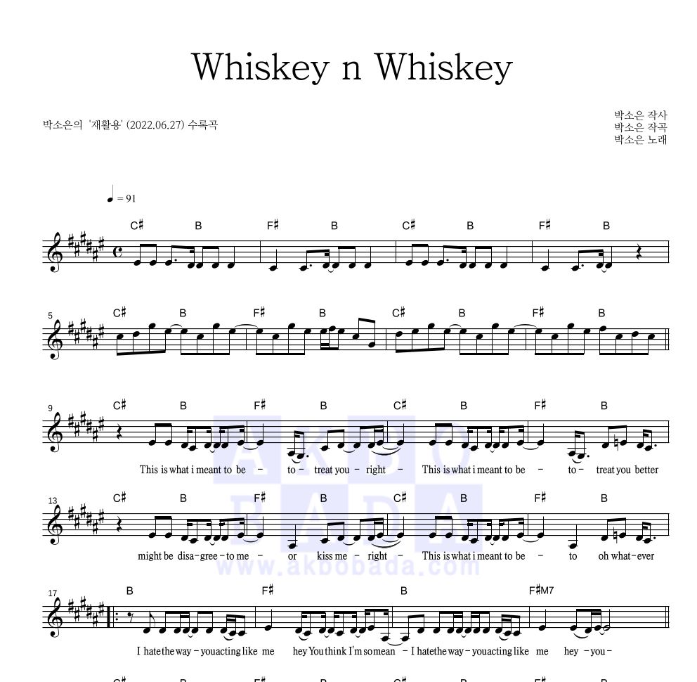 박소은 - Whiskey n Whiskey 멜로디 악보 