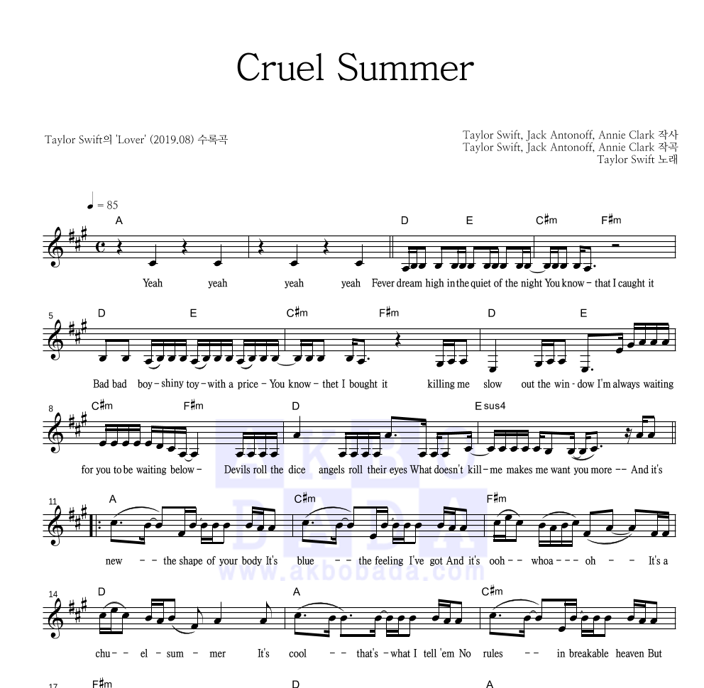 Taylor Swift - Cruel Summer 멜로디 악보 
