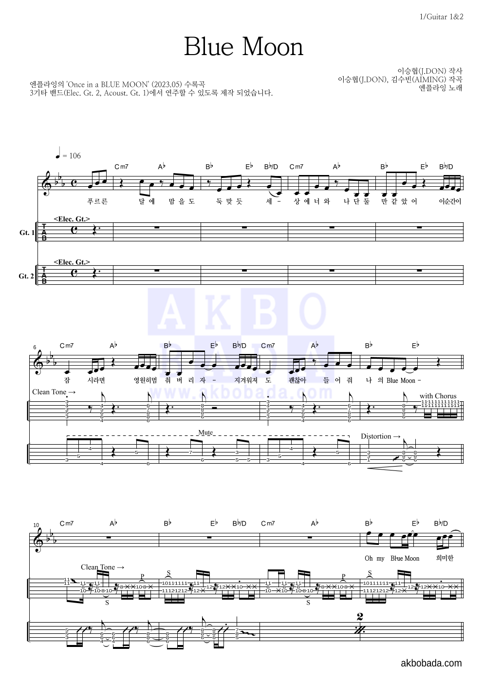 엔플라잉 - Blue Moon 기타(Tab) 악보 