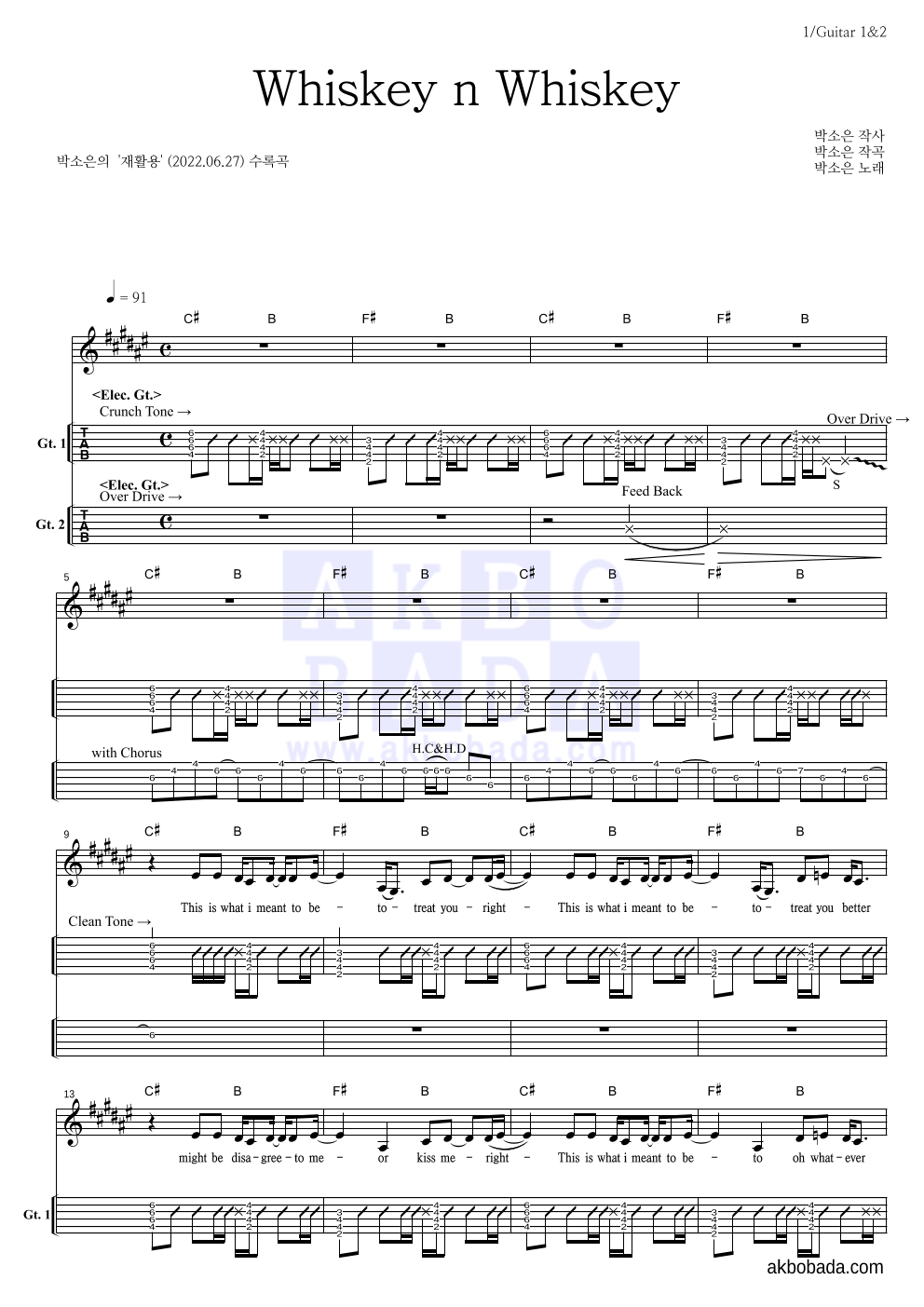 박소은 - Whiskey n Whiskey 기타(Tab) 악보 
