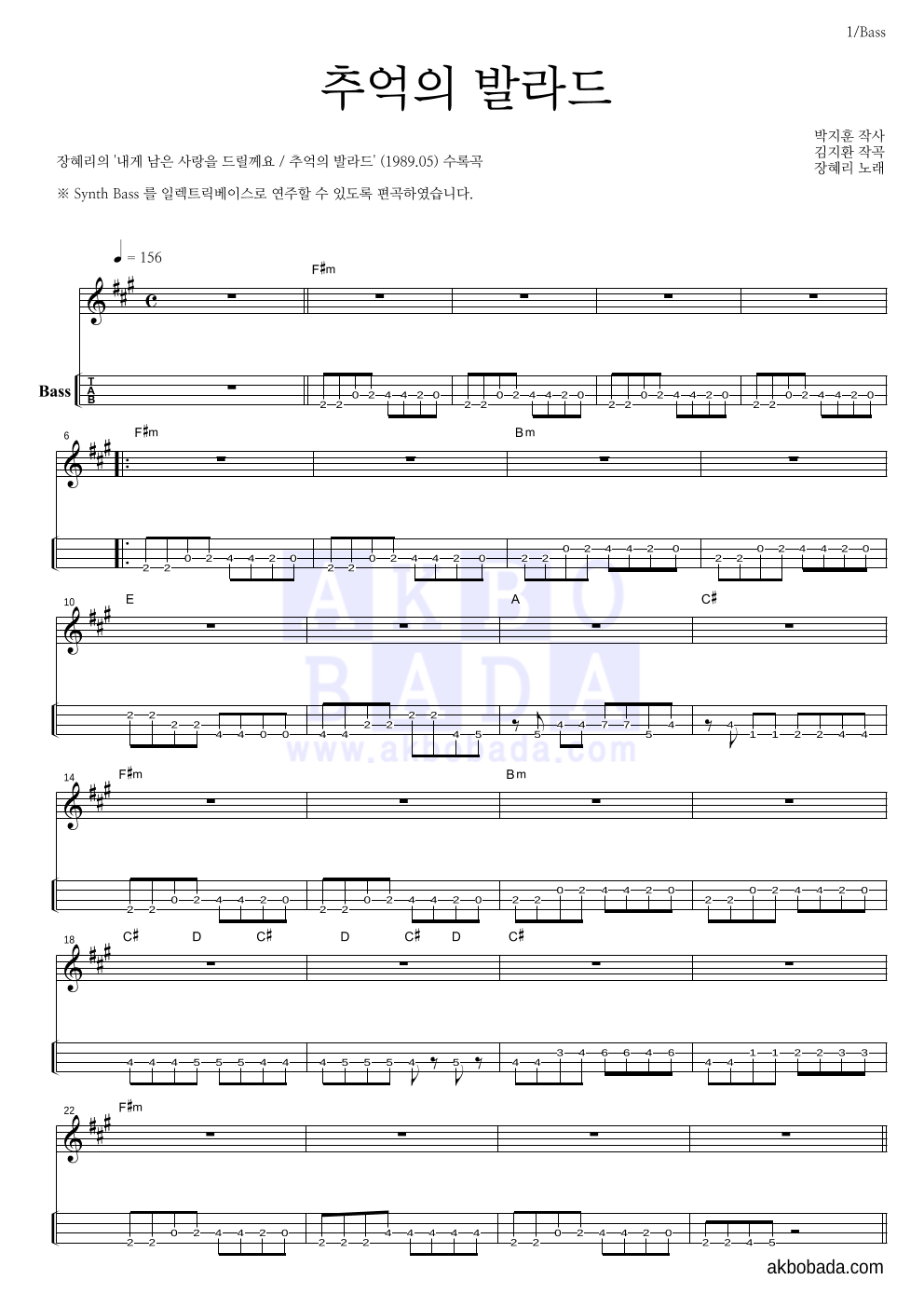 장혜리 - 추억의 발라드 베이스(Tab) 악보 