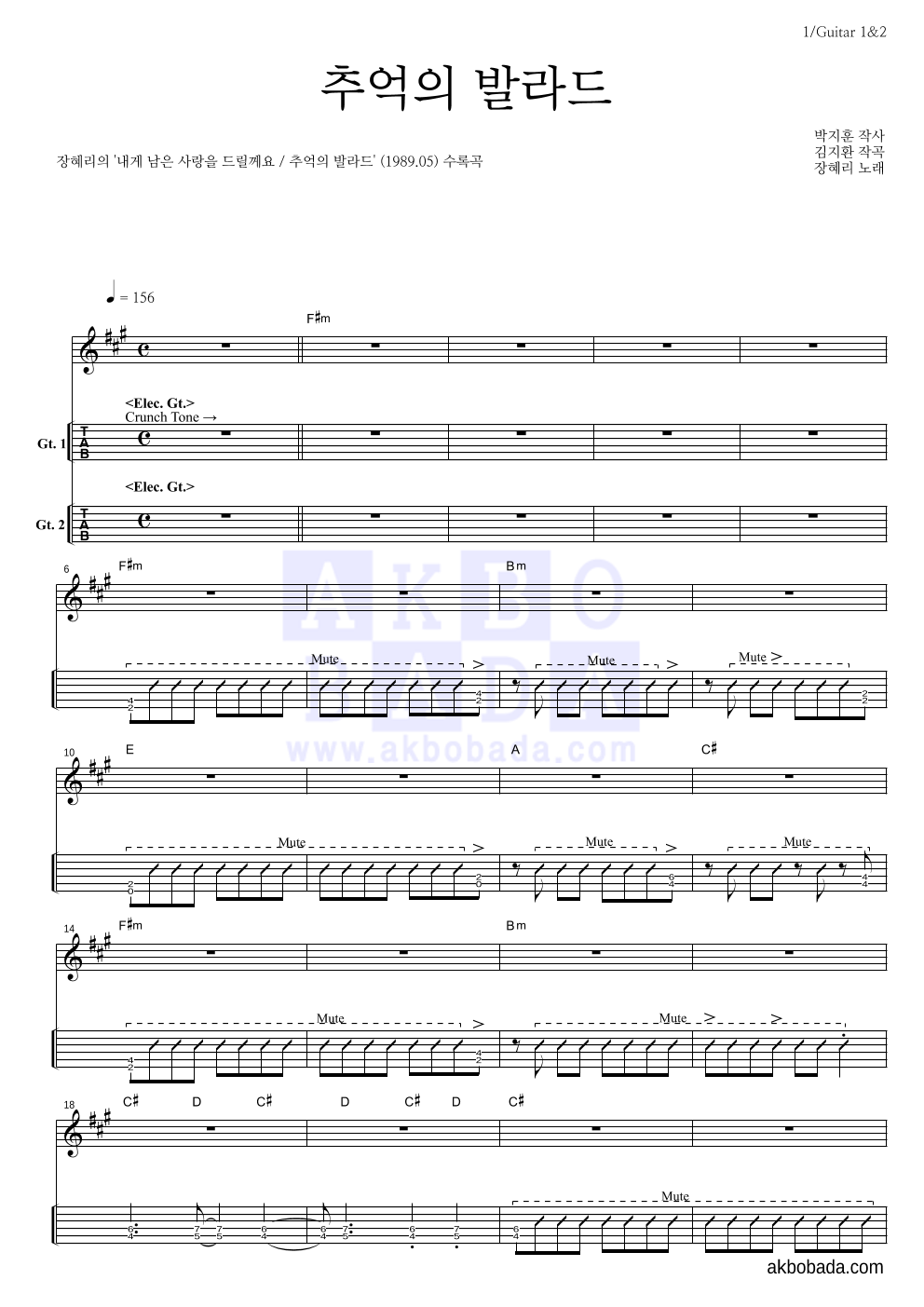 장혜리 - 추억의 발라드 기타(Tab) 악보 