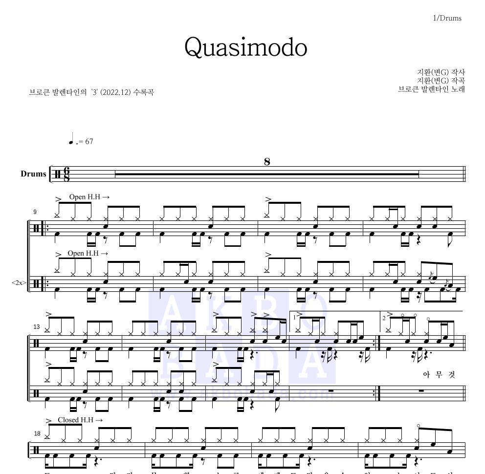 브로큰 발렌타인 - Quasimodo 드럼(Tab) 악보 