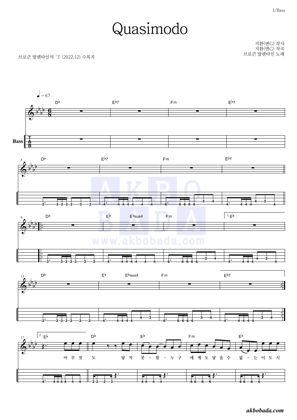 브로큰 발렌타인 - Quasimodo 베이스(Tab) 악보 