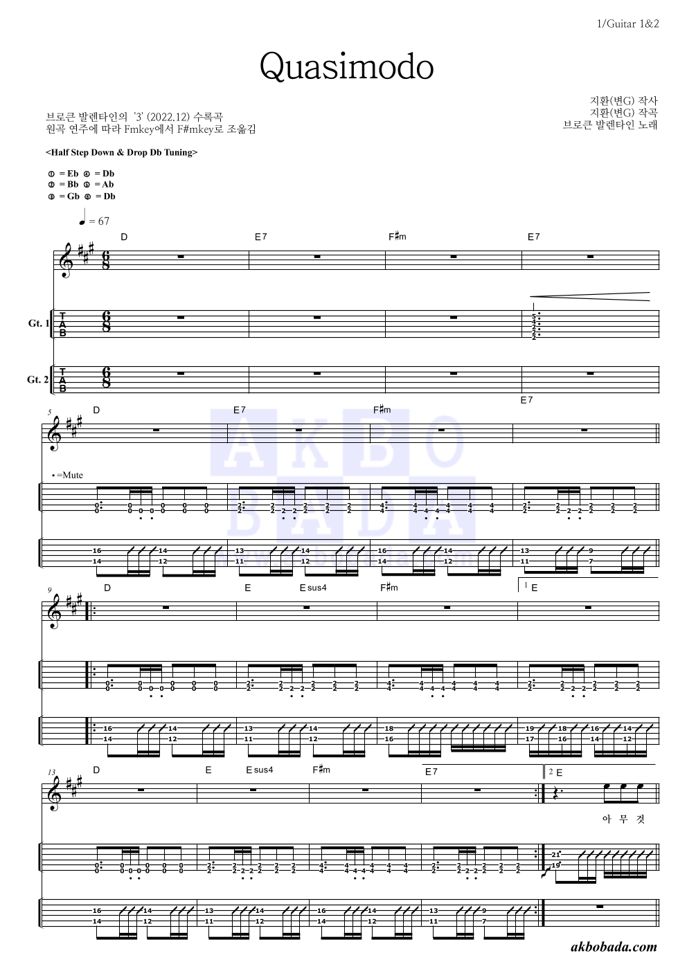 브로큰 발렌타인 - Quasimodo 기타(Tab) 악보 