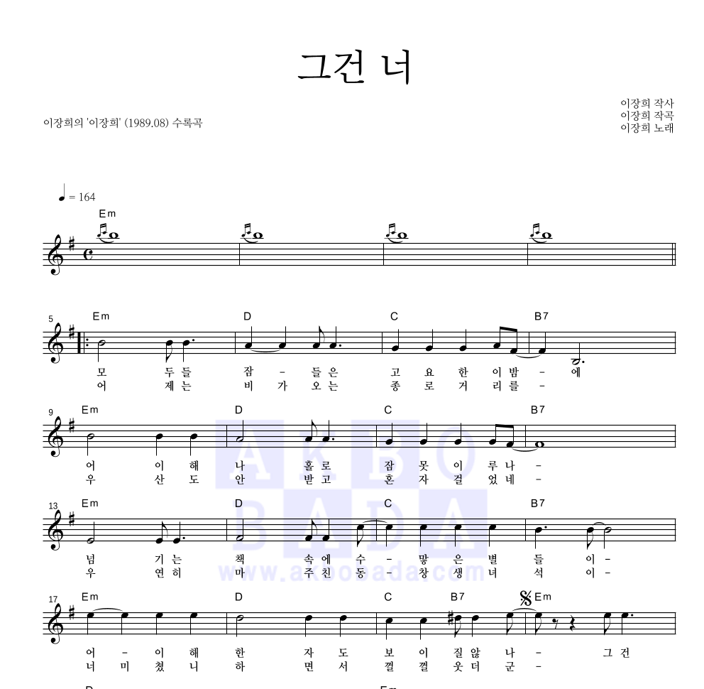이장희 - 그건 너 멜로디 악보 