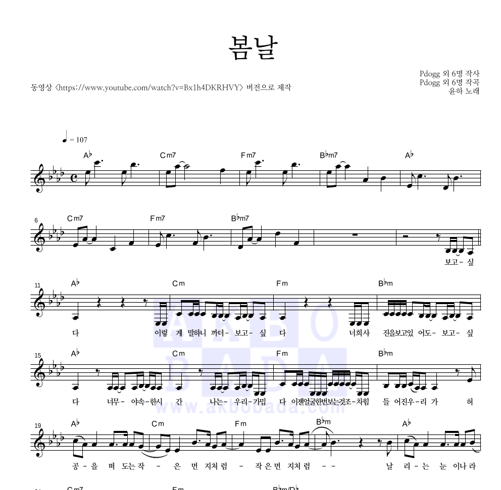 윤하 - 봄날 멜로디 악보 