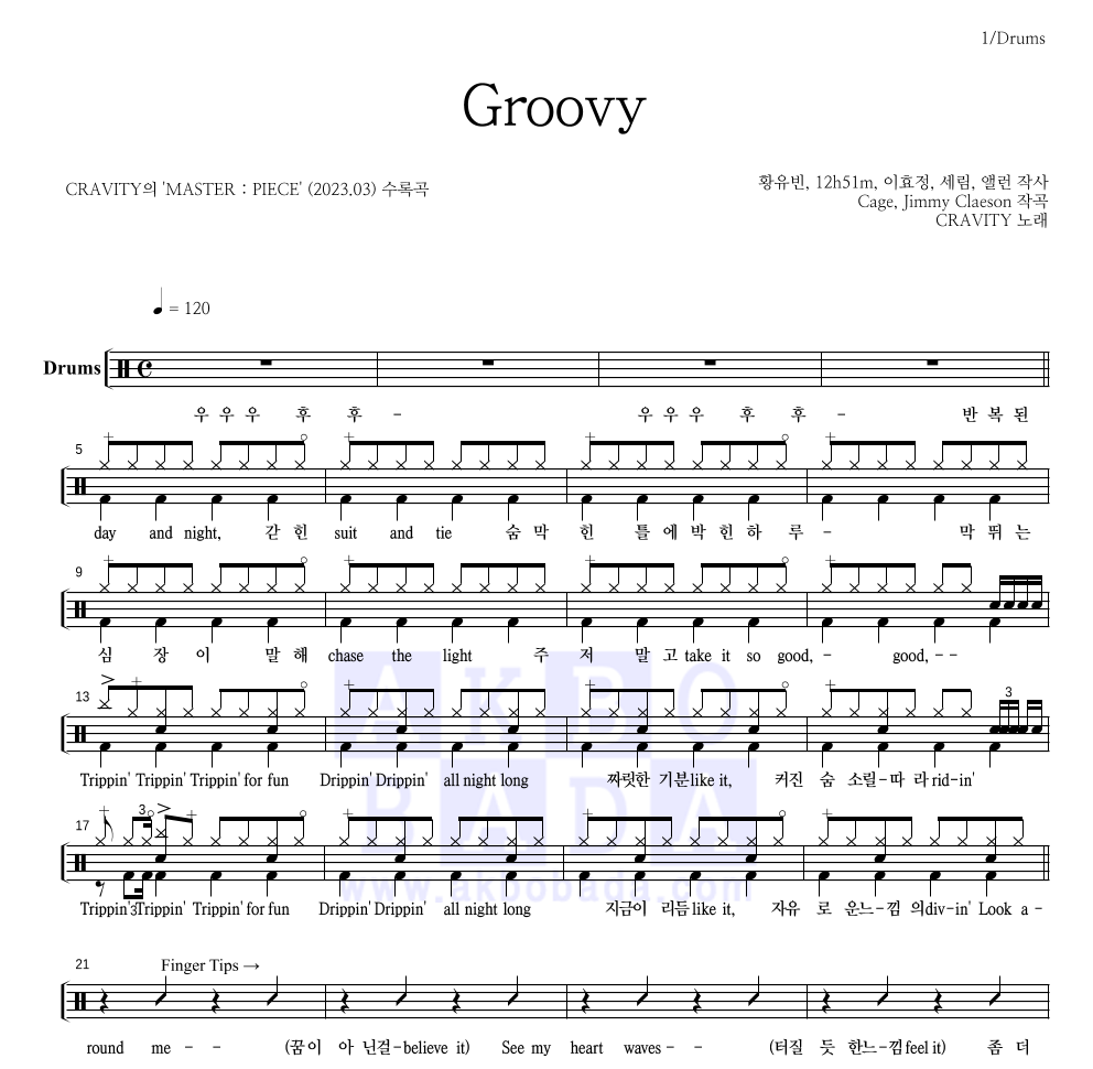 CRAVITY - Groovy 드럼(Tab) 악보 