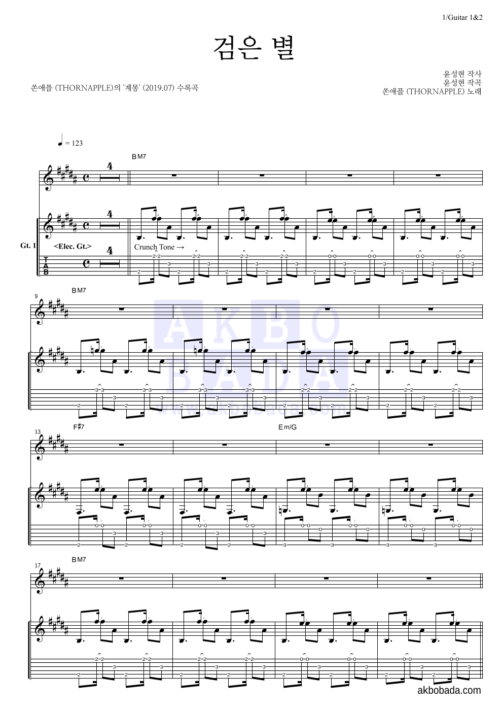 쏜애플 - 검은 별 기타1,2 악보 