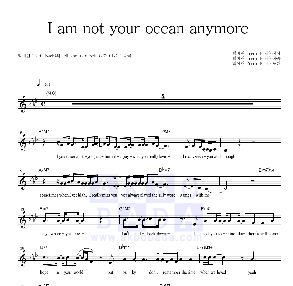 백예린 - I am not your ocean anymore 멜로디 악보 