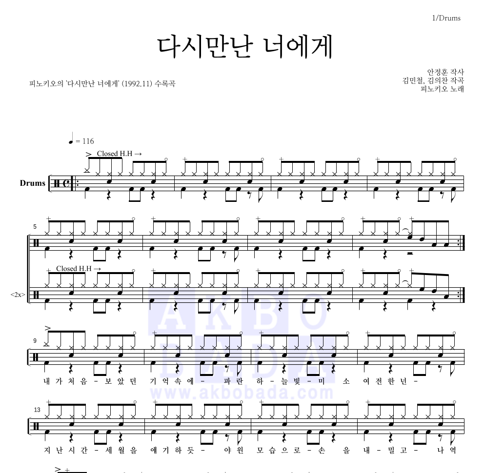 피노키오 - 다시만난 너에게 드럼(Tab) 악보 