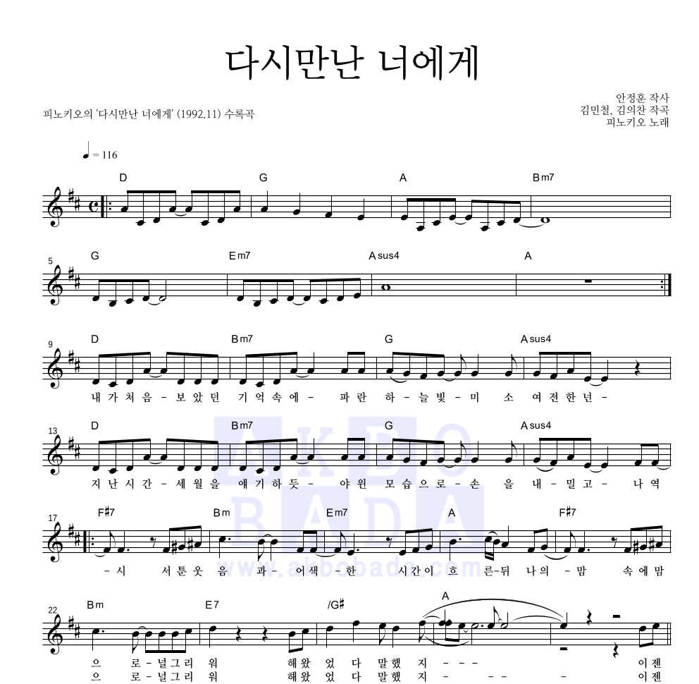 피노키오 - 다시만난 너에게 멜로디 악보 