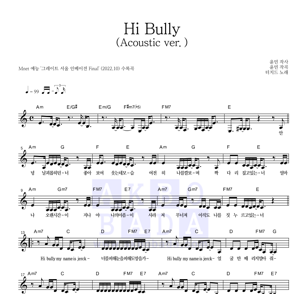 터치드 - Hi Bully (Acoustic ver.) 멜로디 악보 
