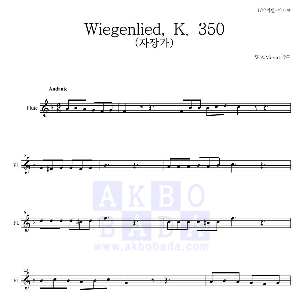 모차르트 - Wiegenlied, K. 350 (자장가) 플룻 파트보 악보 